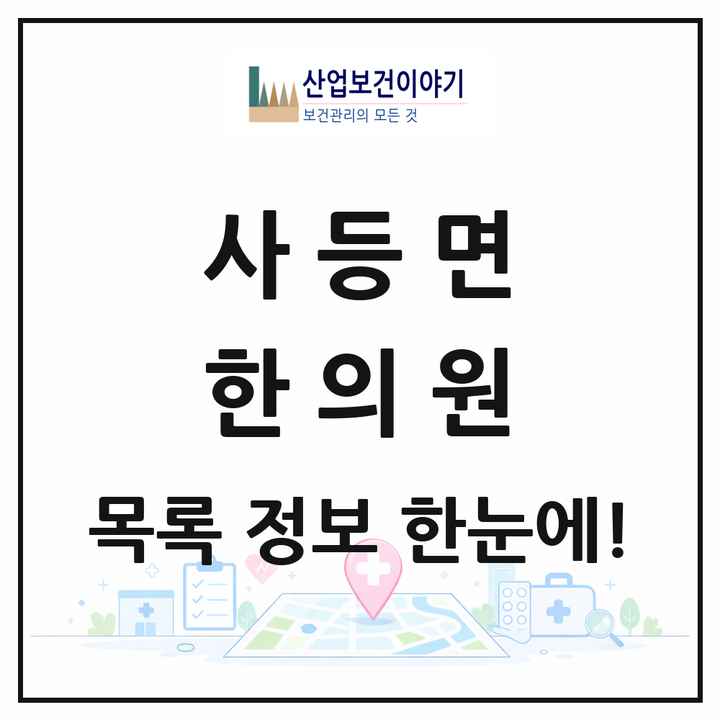 경상남도 거제시 사등면 한의원 목록 2곳