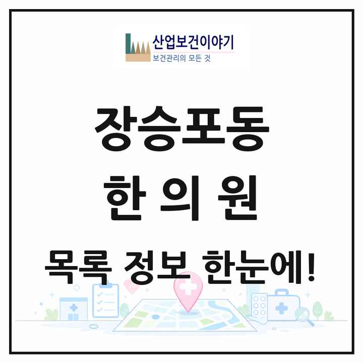 경상남도 거제시 장승포동 한의원 목록 3곳