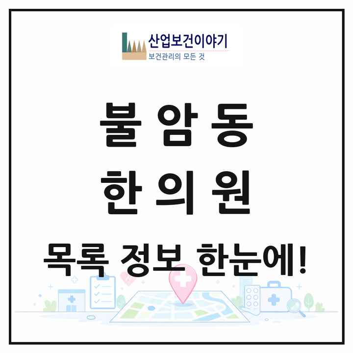 경상남도 김해시 불암동 한의원 목록 2곳