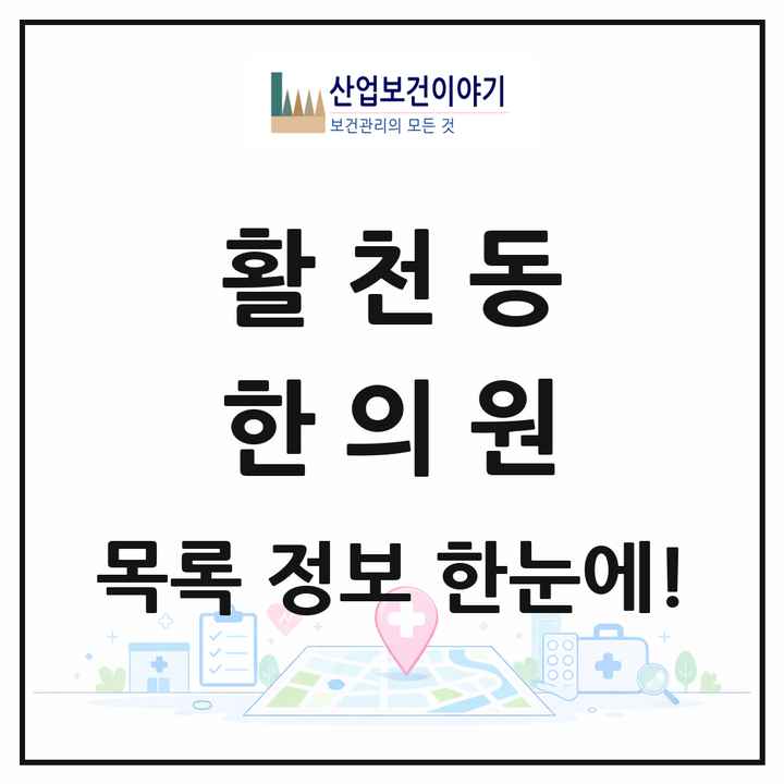 경상남도 김해시 활천동 한의원 목록 9곳
