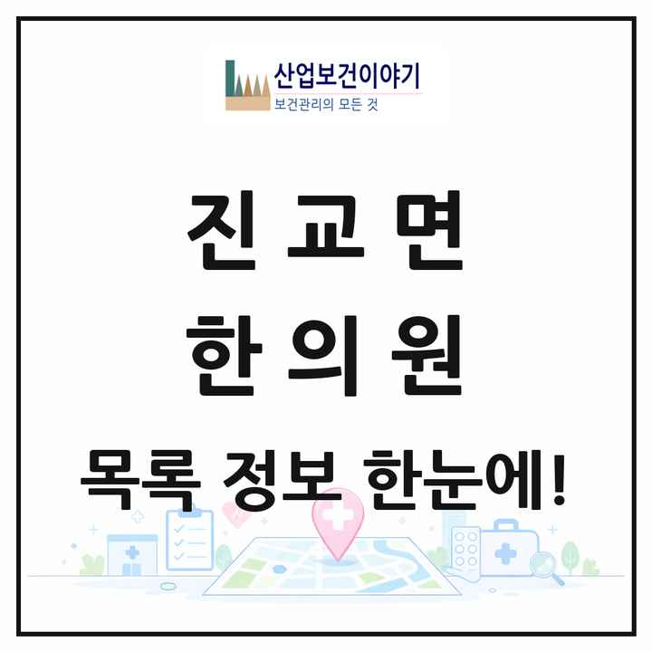경상남도 하동군 진교면 한의원 목록 2곳