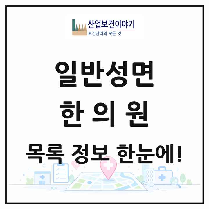 경상남도 진주시 일반성면 한의원 목록 3곳