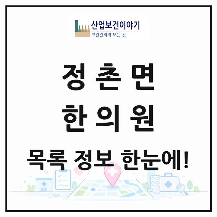 경상남도 진주시 정촌면 한의원 목록 1곳