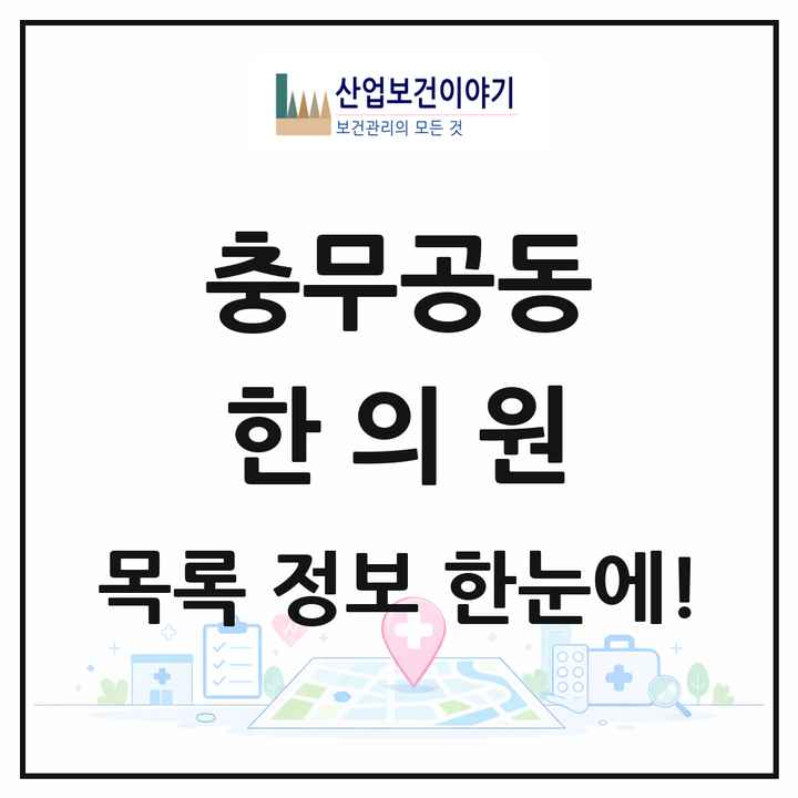 경상남도 진주시 충무공동 한의원 목록 5곳
