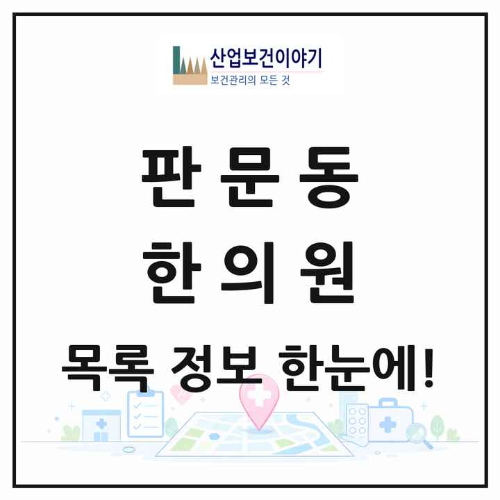 경상남도 진주시 판문동 한의원 목록 4곳