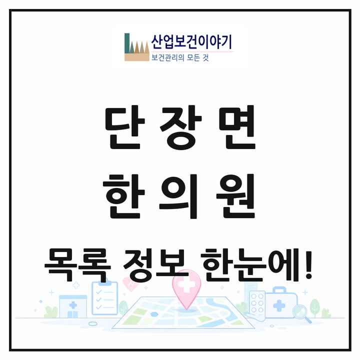 경상남도 밀양시 단장면 한의원 목록 1곳