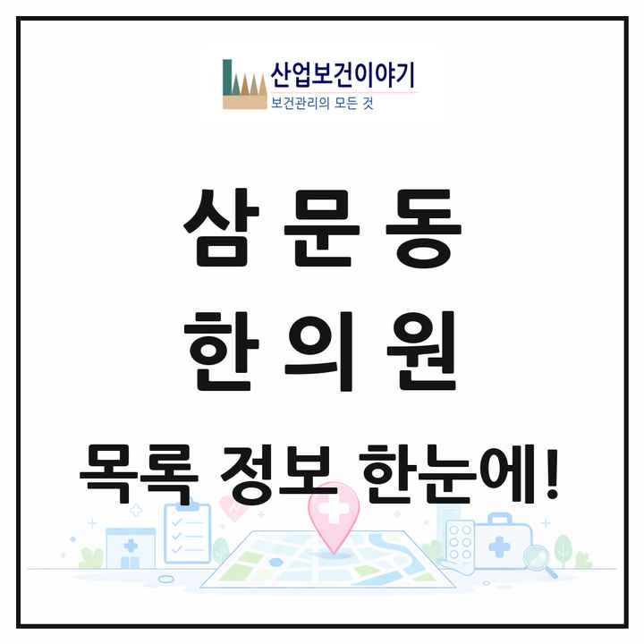 경상남도 밀양시 삼문동 한의원 목록 10곳