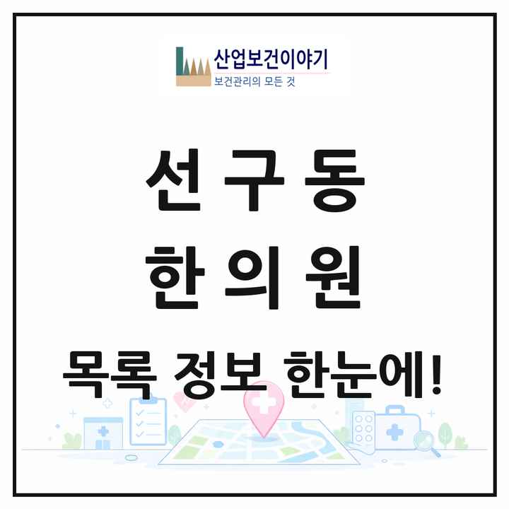 경상남도 사천시 선구동 한의원 목록 1곳
