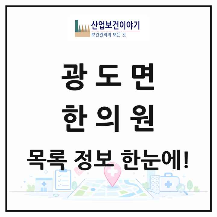경상남도 통영시 광도면 한의원 목록 5곳