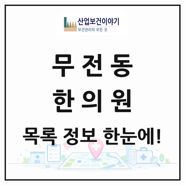 경상남도 통영시 무전동 한의원 목록 2곳