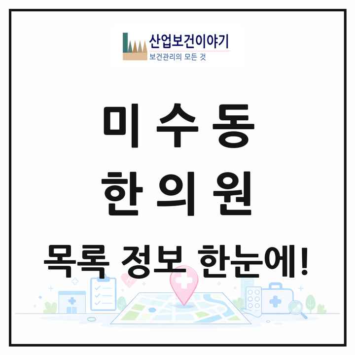 경상남도 통영시 미수동 한의원 목록 1곳