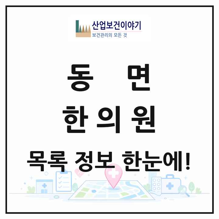 경상남도 양산시 동면 한의원 목록 6곳