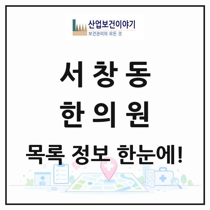 경상남도 양산시 서창동 한의원 목록 7곳