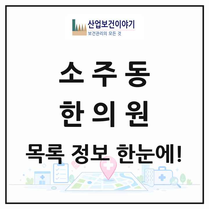 경상남도 양산시 소주동 한의원 목록 2곳