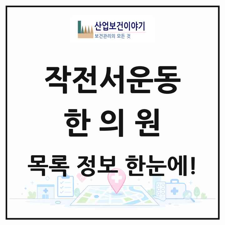 인천광역시 계양구 작전서운동 한의원 목록 4곳
