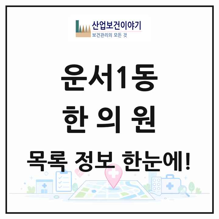 인천광역시 중구 운서1동 한의원 목록 3곳