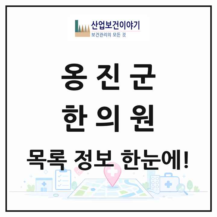 인천광역시 옹진군 한의원 목록 1곳