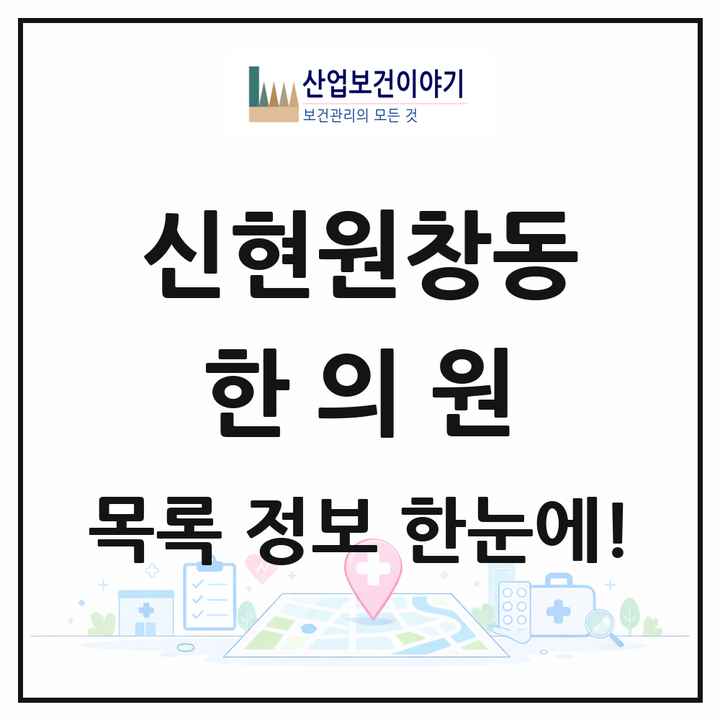 인천광역시 서구 신현원창동 한의원 목록 4곳
