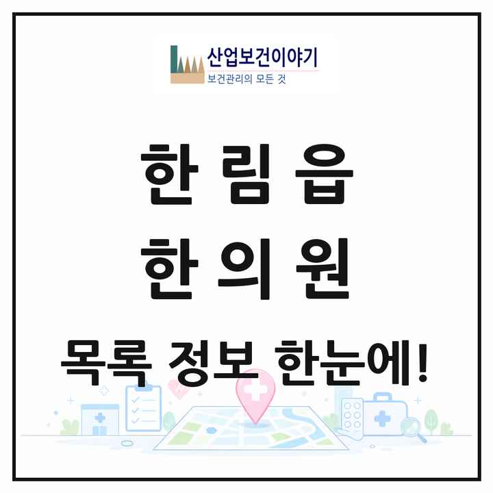 제주특별자치도 제주시 한림읍 한의원 목록 7곳