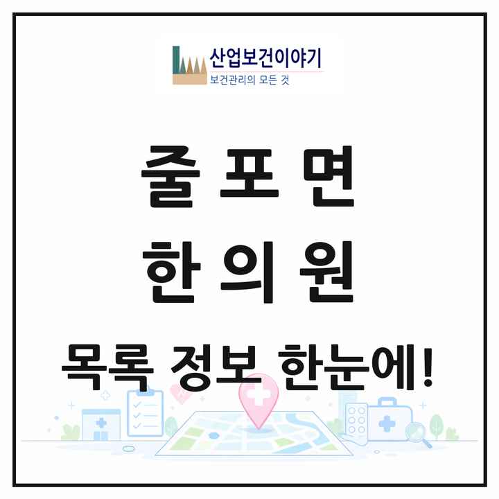 전북특별자치도 부안군 줄포면 한의원 목록 1곳