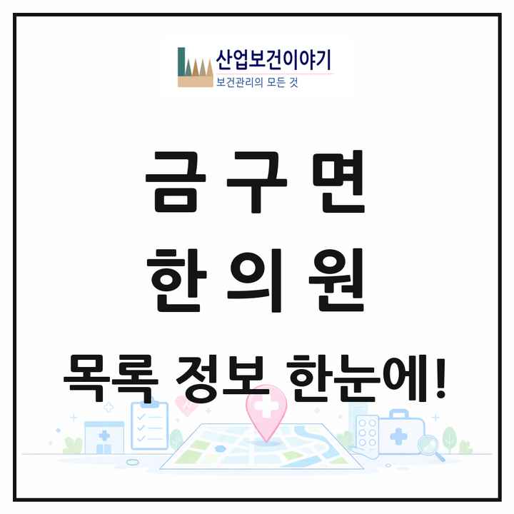 전북특별자치도 김제시 금구면 한의원 목록 1곳