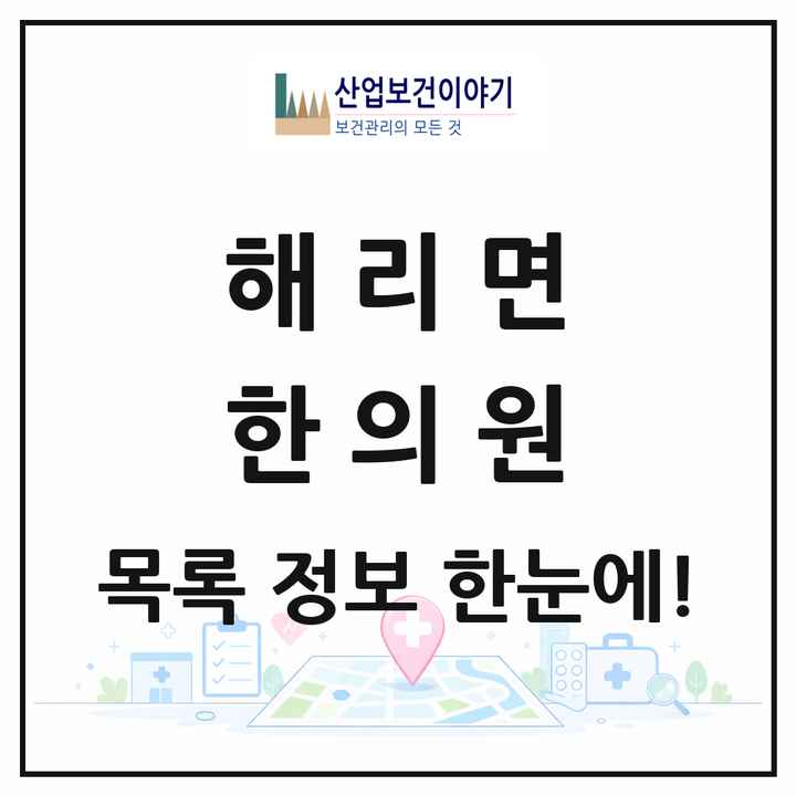 전북특별자치도 고창군 해리면 한의원 목록 1곳