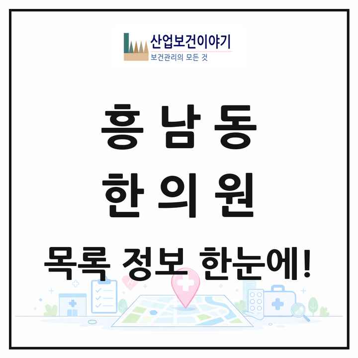 전북특별자치도 군산시 흥남동 한의원 목록 3곳