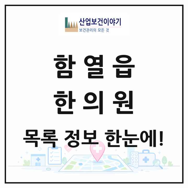 전북특별자치도 익산시 함열읍 한의원 목록 4곳