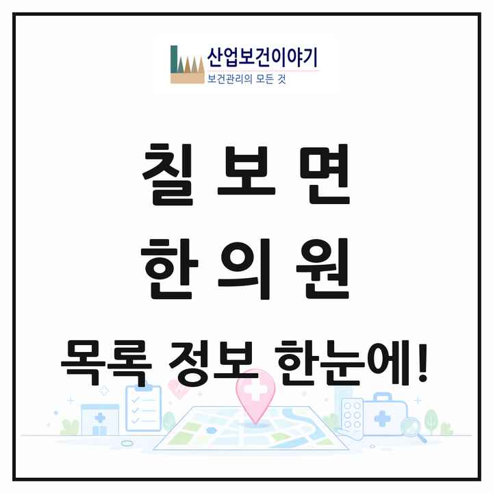 전북특별자치도 정읍시 칠보면 한의원 목록 1곳