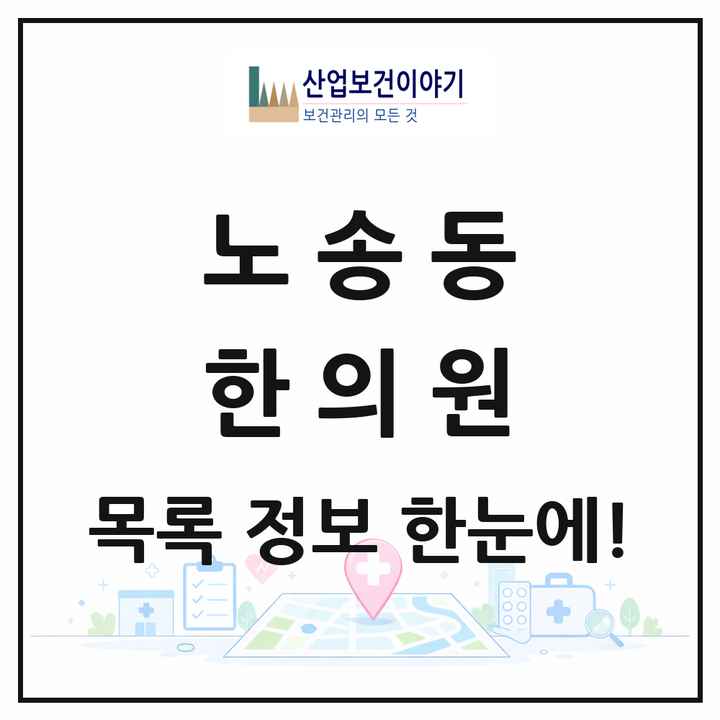 전북특별자치도 전주시 노송동 한의원 목록 6곳
