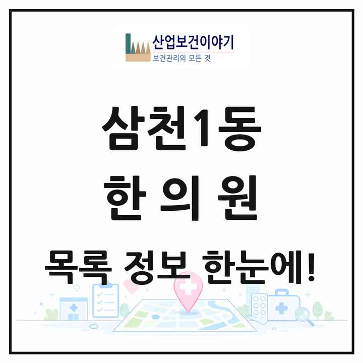 전북특별자치도 전주시 삼천1동 한의원 목록 4곳