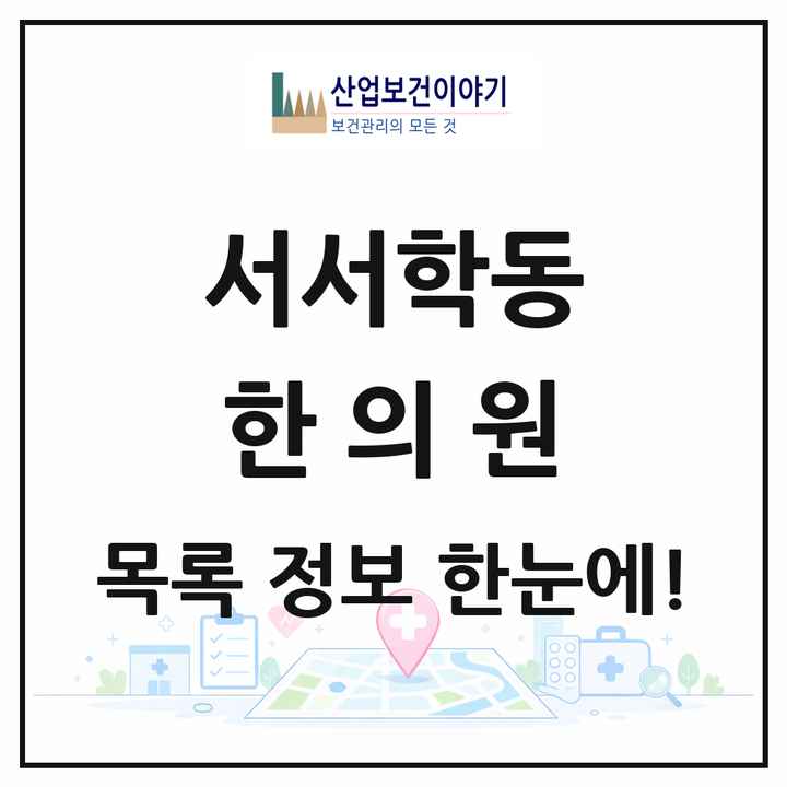 전북특별자치도 전주시 서서학동 한의원 목록 2곳