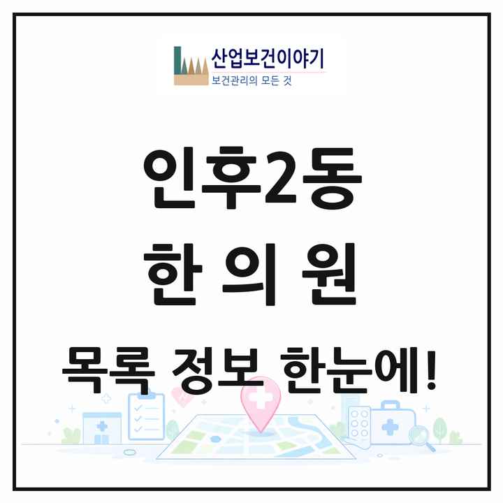 전북특별자치도 전주시 인후2동 한의원 목록 5곳
