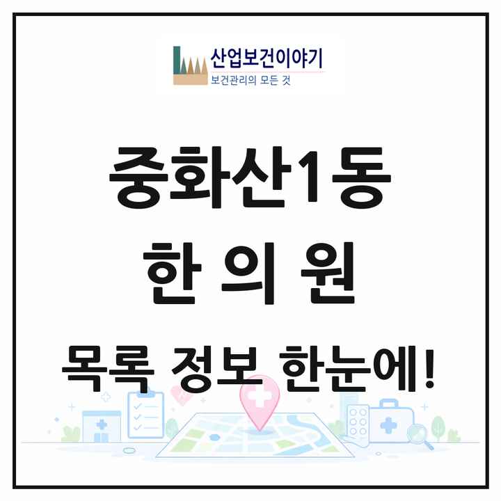 전북특별자치도 전주시 중화산1동 한의원 목록 4곳