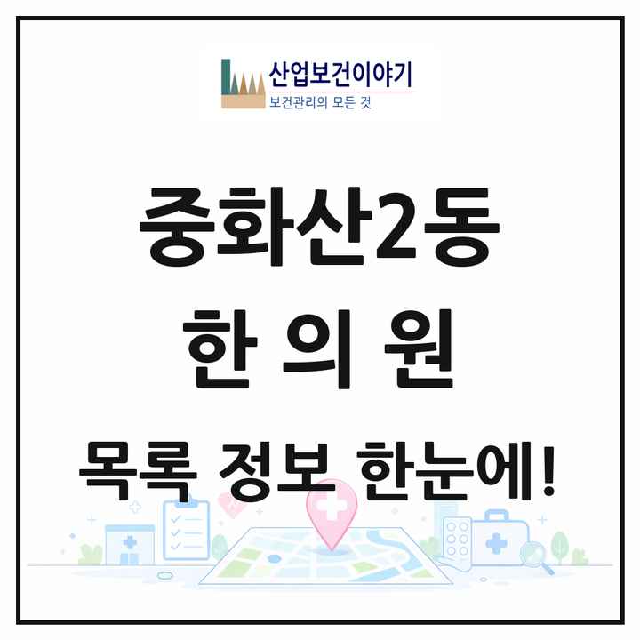 전북특별자치도 전주시 중화산2동 한의원 목록 6곳