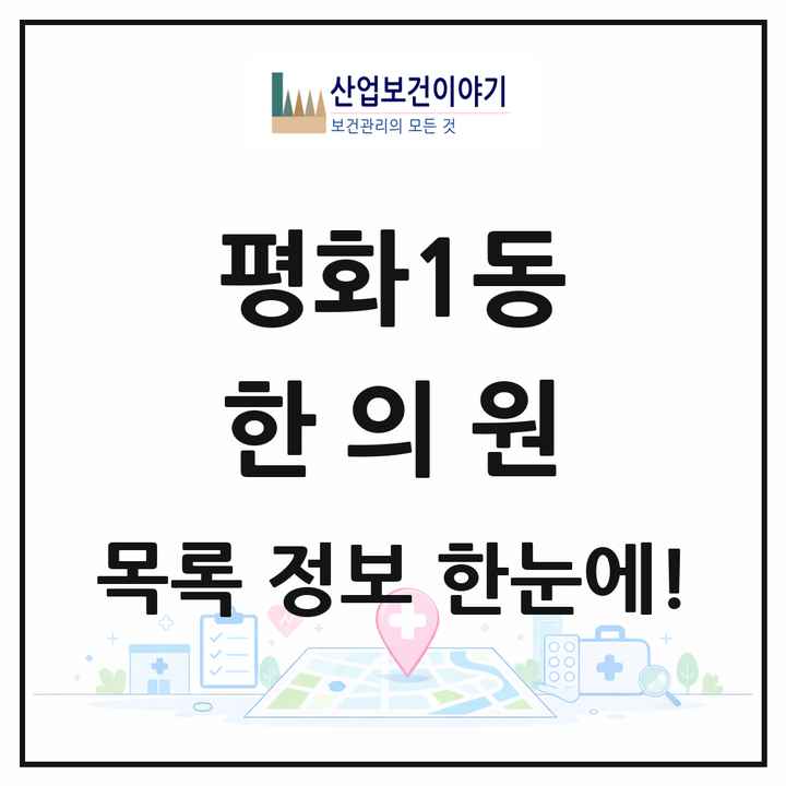 전북특별자치도 전주시 평화1동 한의원 목록 2곳
