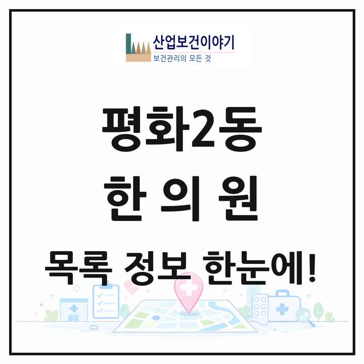 전북특별자치도 전주시 평화2동 한의원 목록 15곳