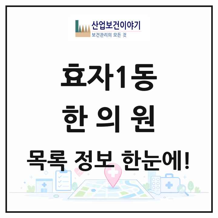 전북특별자치도 전주시 효자1동 한의원 목록 6곳