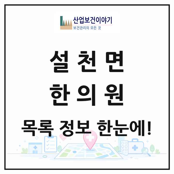 전북특별자치도 무주군 설천면 한의원 목록 1곳