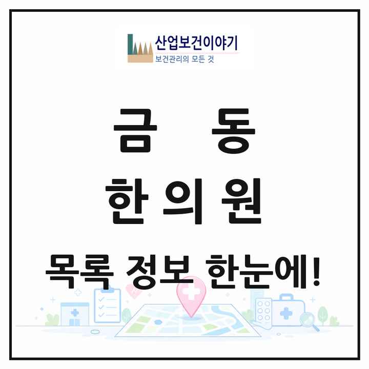 전북특별자치도 남원시 금동 한의원 목록 5곳