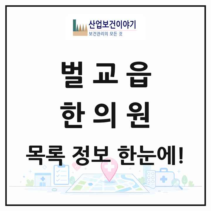 전라남도 보성군 벌교읍 한의원 목록 4곳