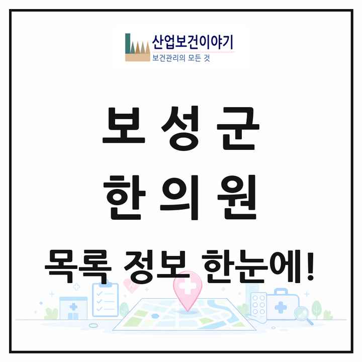 전라남도 보성군 한의원 목록 9곳