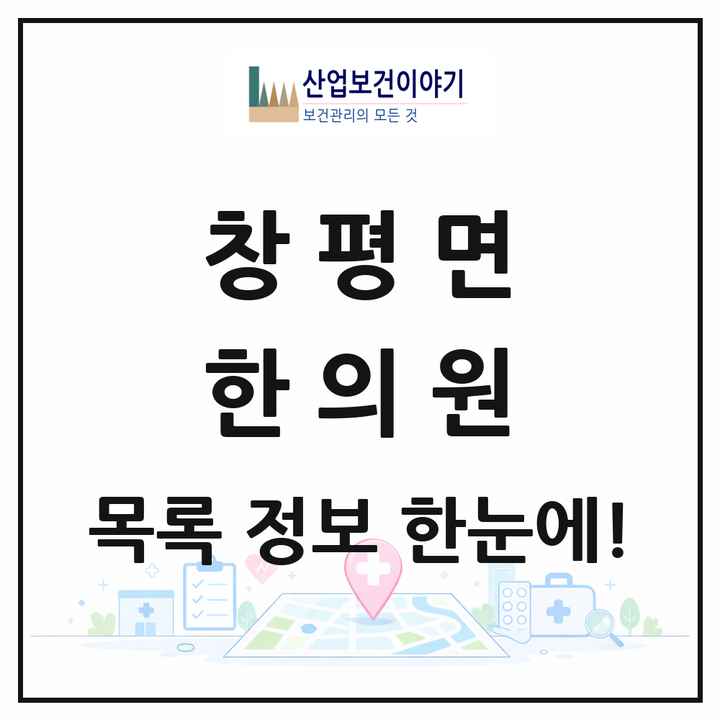 전라남도 담양군 창평면 한의원 목록 1곳