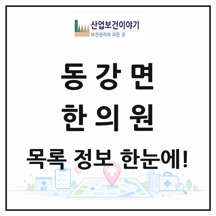 전라남도 고흥군 동강면 한의원 목록 1곳