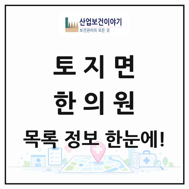 전라남도 구례군 토지면 한의원 목록 1곳
