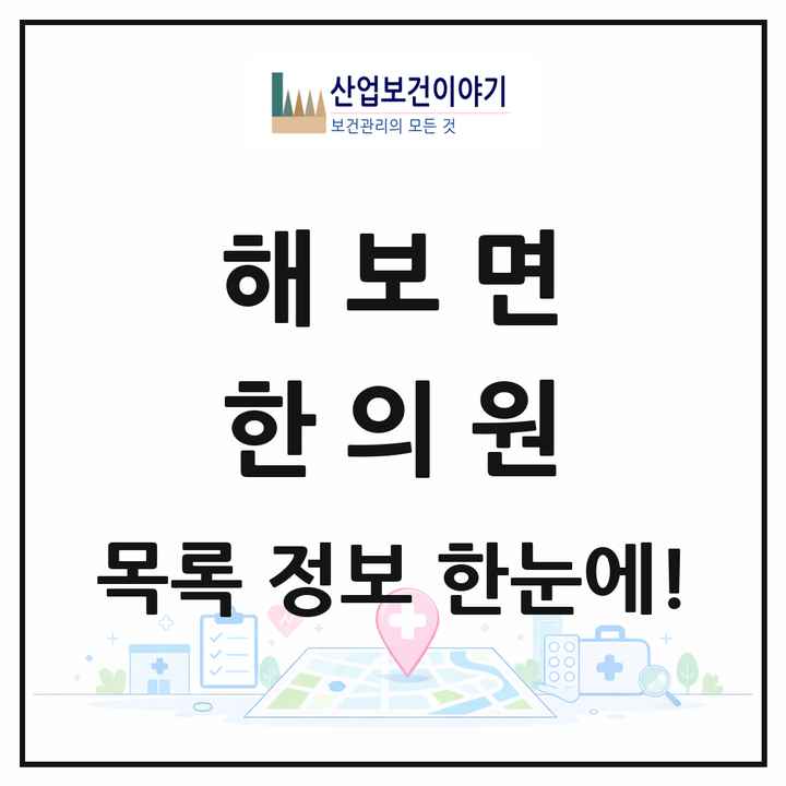 전라남도 함평군 해보면 한의원 목록 1곳