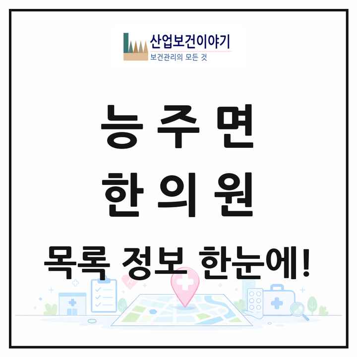 전라남도 화순군 능주면 한의원 목록 1곳