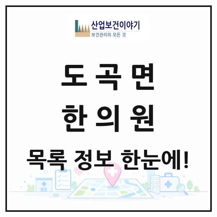 전라남도 화순군 도곡면 한의원 목록 1곳