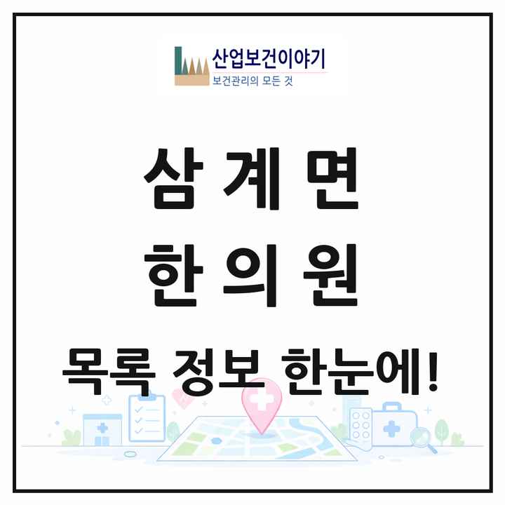 전라남도 장성군 삼계면 한의원 목록 1곳