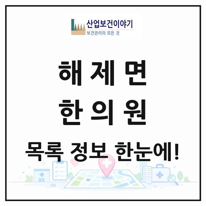 전라남도 무안군 해제면 한의원 목록 1곳